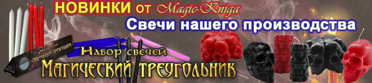 Гипермаркет эзотерики MAGIC-KNIGA Group61