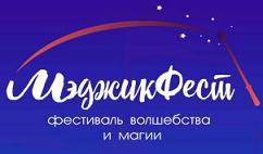МэджикФест в Нижнем Новгороде