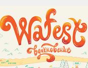 WAFEst - фестиваль стихий
