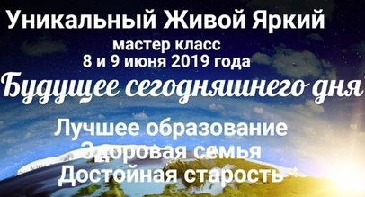 "Будущее сегодняшнего Дня"
