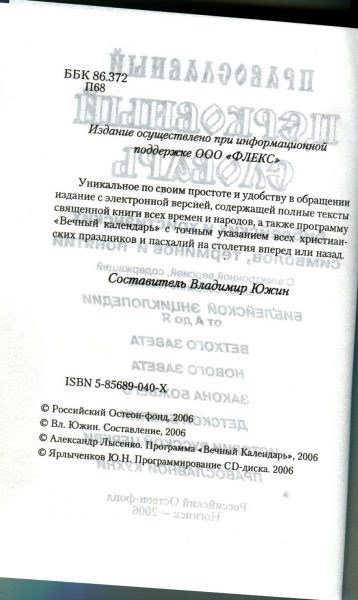 Православный Церковный Словарь %% иллюстрация 1
