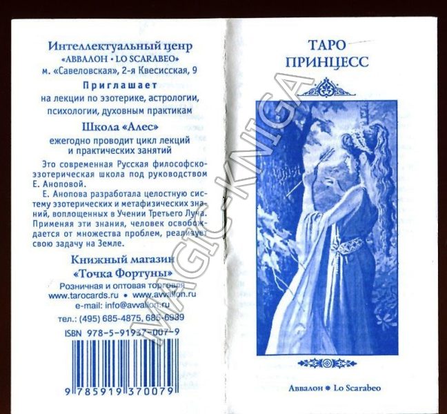 Таро Принцесс (The Tarot of the Princesses) %% Иллюстрация 3
