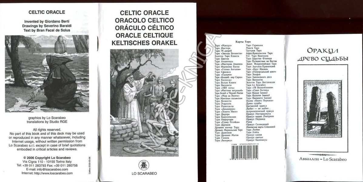 Оракул Кельтский (Celtic Oracle) %% 