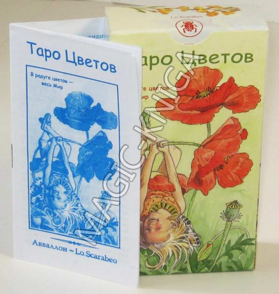 Таро Цветов (The Spirit of the Flowers Tarot) %% Иллюстрация 5