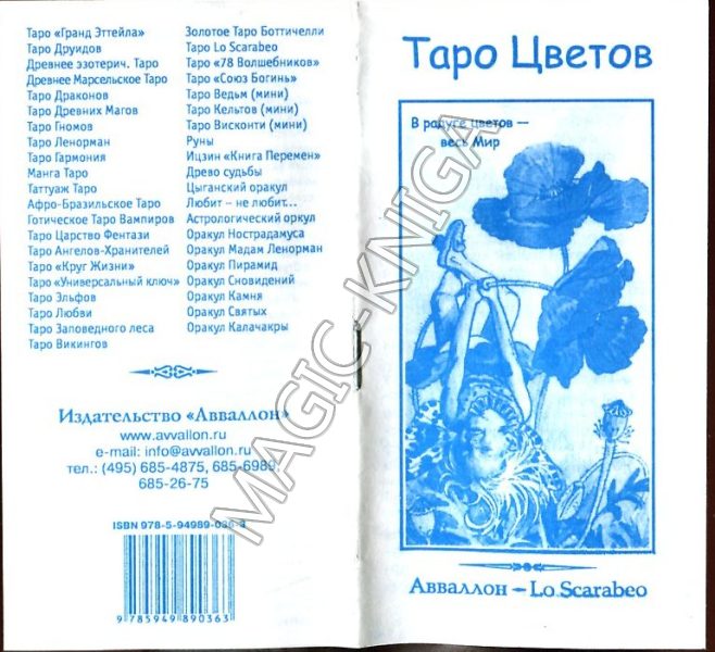 Таро Цветов (The Spirit of the Flowers Tarot) %% Иллюстрация 1
