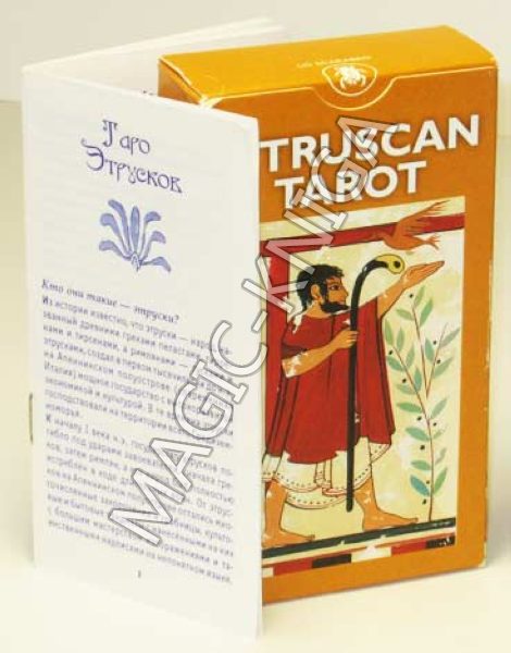 Таро Этрусков (Etruscan Tarot) %% Иллюстрация 1