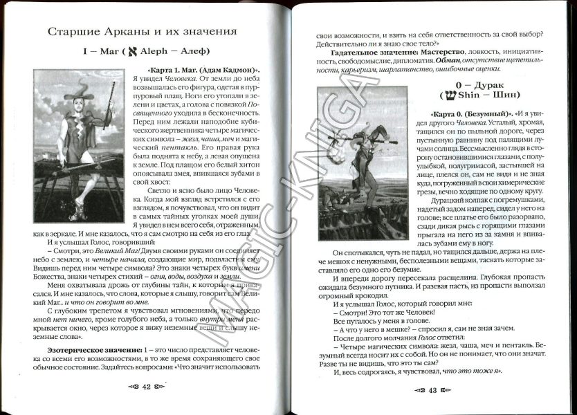 Книга «Мистическое Таро Успенского» %% Иллюстрация 3