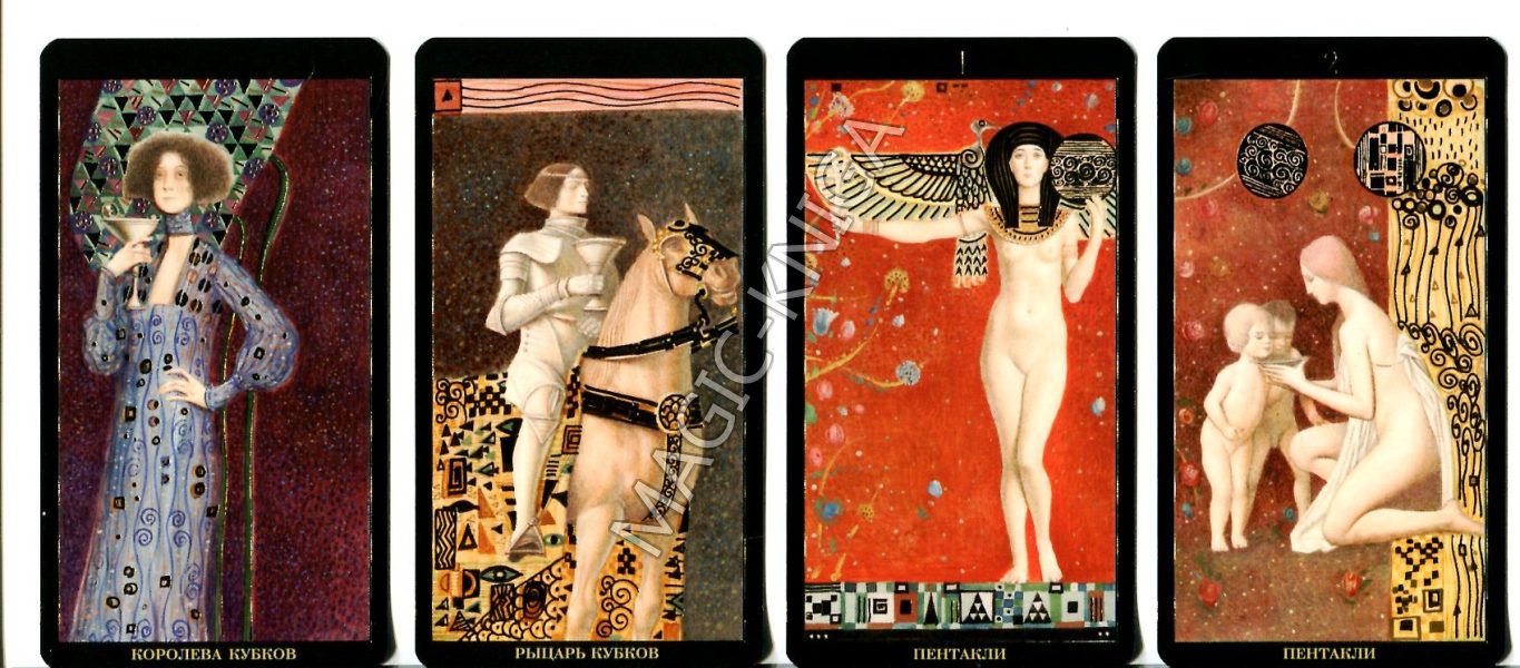 Золотое Таро Климта (Gustav Klimt) %% Иллюстрация 6