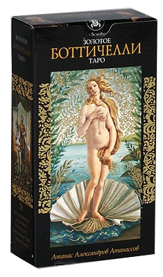 Золотое таро Боттичелли (Golden Botticelli Tarot) %% 