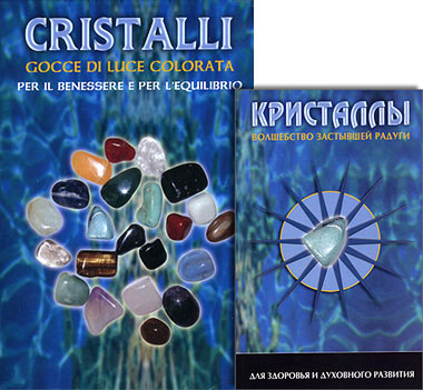 Кристаллы (книга+набор кристаллов) %% 