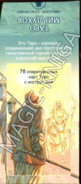 Таро Мир Духов (Tarot of the Spirit World) %% Иллюстрация 1