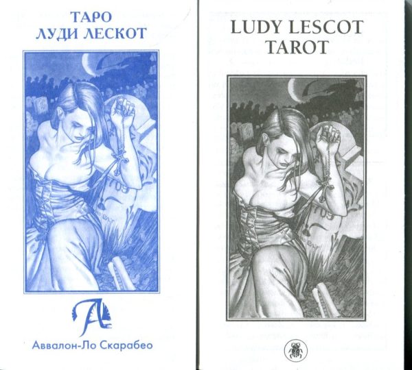 Таро Луди Лескот («Ludy Lescot») %% Иллюстрация 2