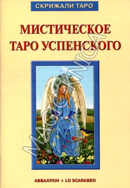 Комплект «Мистическое Таро Успенского» (contemplative tarot) %% Иллюстрация 5