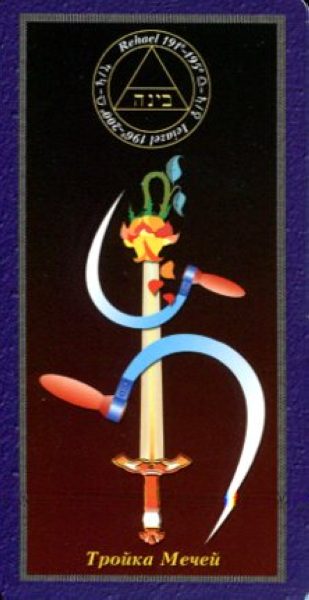 Комплект Таро Магических символов (книга+колода 78 карт) %% 7 чаш