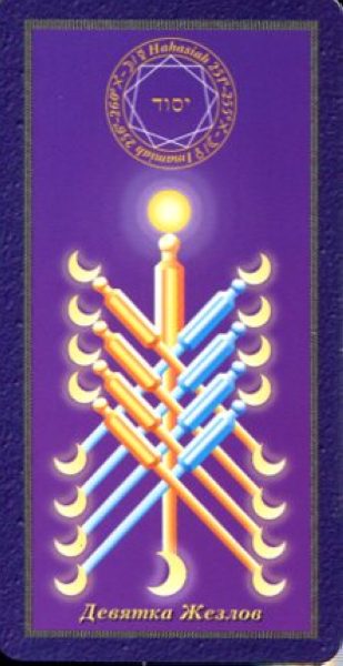 Комплект Таро Магических символов (книга+колода 78 карт) %% Рыцарь мечей