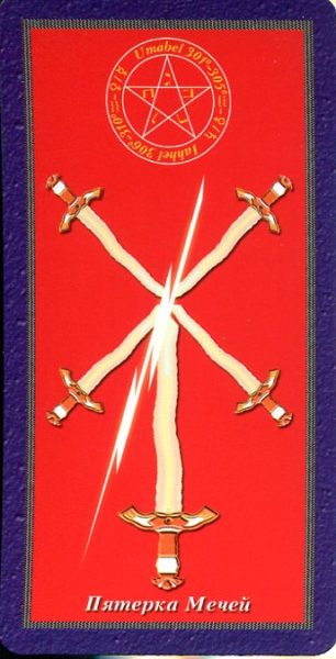 Комплект Таро Магических символов (книга+колода 78 карт) %% 9 чаш