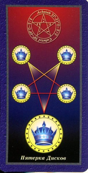 Комплект Таро Магических символов (книга+колода 78 карт) %% 9 жезлов