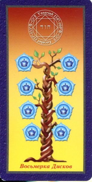 Комплект Таро Магических символов (книга+колода 78 карт) %% Рыцарь жезлов