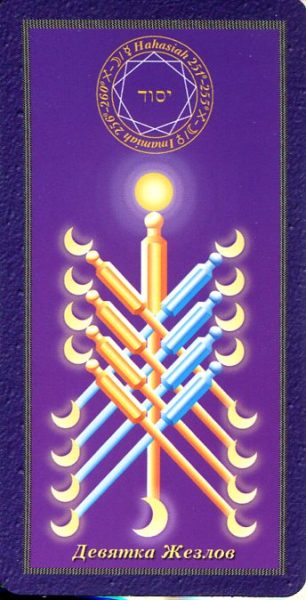 Комплект Таро Магических символов (книга+колода 78 карт) %% Королева мечей