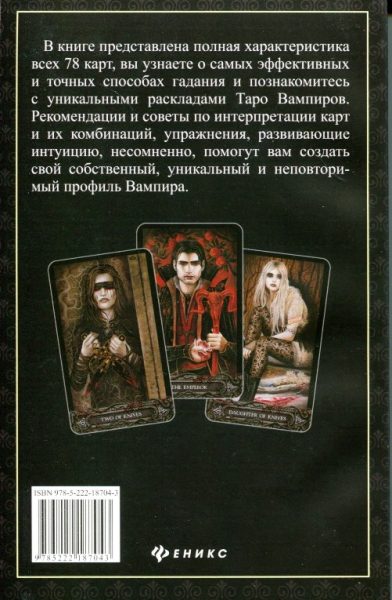 Комплект Таро вампиров «Фантасмагория» %% Иллюстрация 7