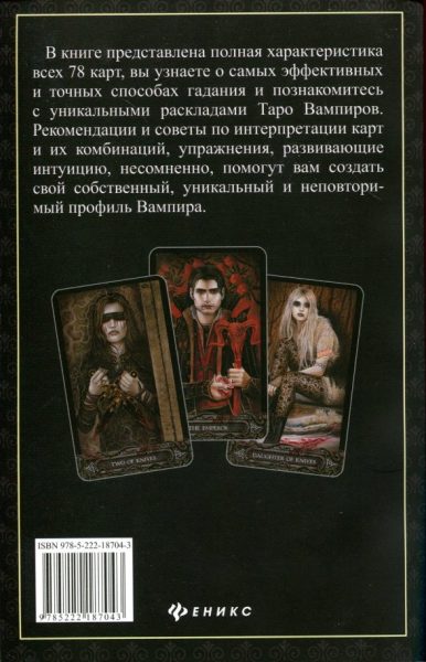 Комплект Таро вампиров «Фантасмагория» %% Иллюстрация 11