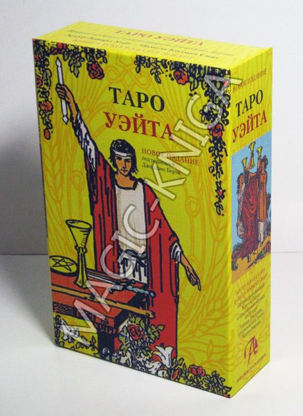 Подарочный набор Таро Уэйта и книга «Иллюстрированный ключ к Таро» (в коробке с маг. защелкой) %% Иллюстрация 1