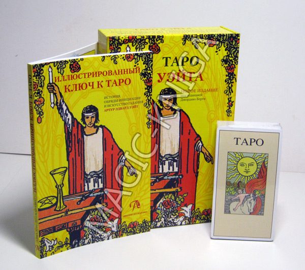 Подарочный набор Таро Уэйта и книга «Иллюстрированный ключ к Таро» (в коробке с маг. защелкой) %% Иллюстрация 3
