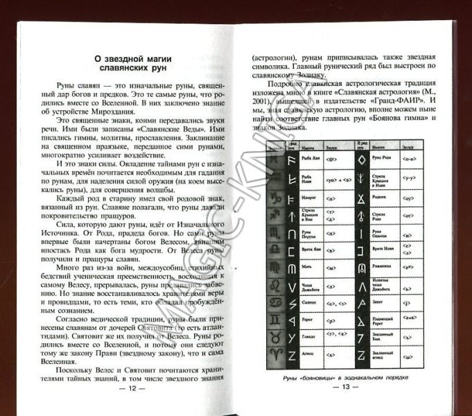 Славянские руны. 25 карт и руководство по гаданию %% Иллюстрация 3