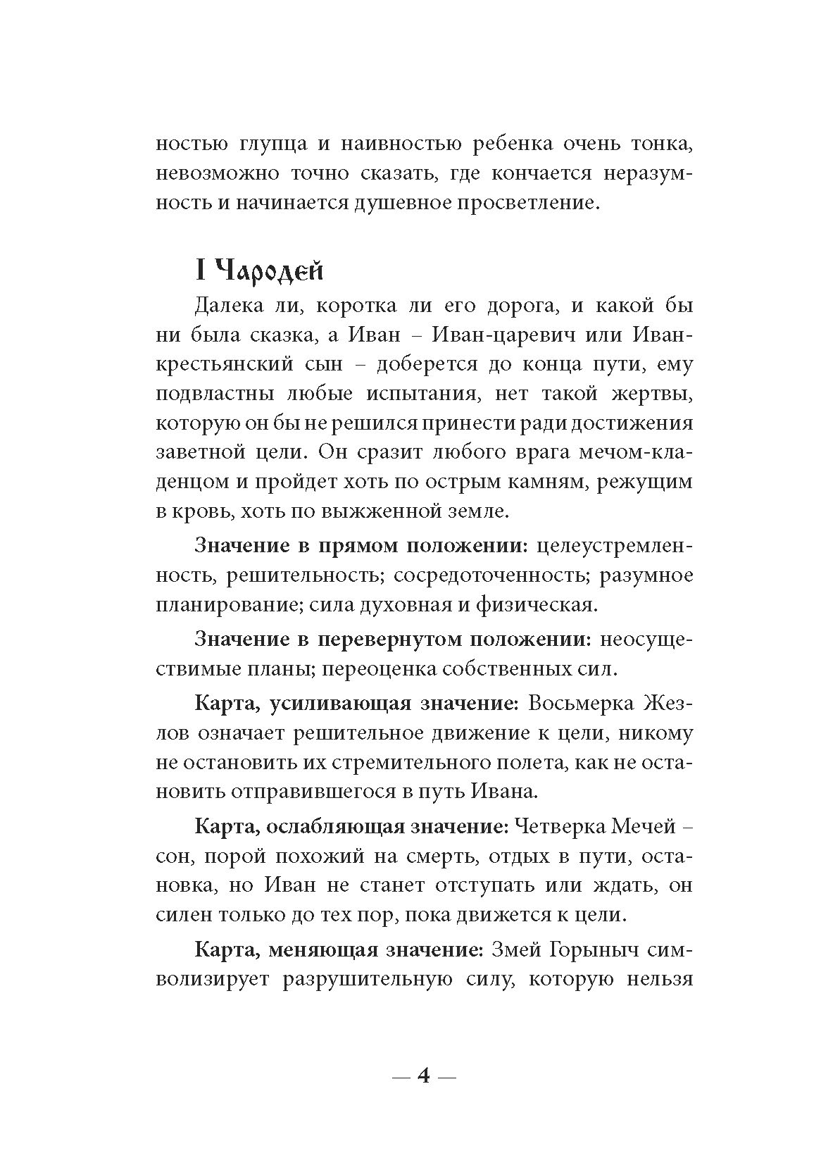 Гадальные карты Таро русских сказок (колода с книгой инструкцией для гадания) %% 