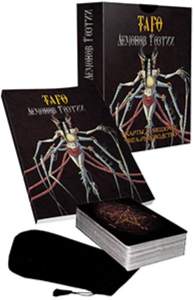 Гадальные карты Таро Демонов Гоэтии колода с инструкцией книга руководство для гадания %% обложка 10