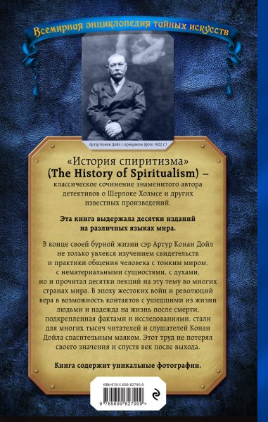 История спиритизма. Исследование духовного мира %% обложка  2