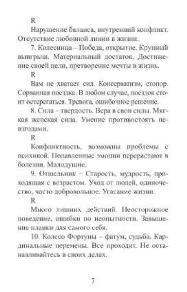 Таро Петербург %% отрывок текста 3