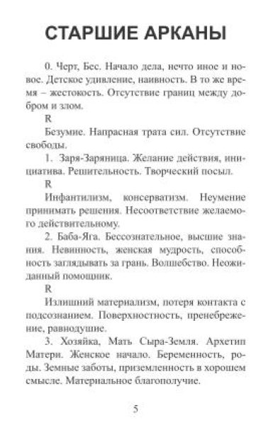 Таро Русской Нечисти %% отрывок текста 1