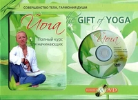 Gift of Yoga %% 