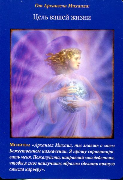 Магические послания архангела Михаила %% XXI Мир