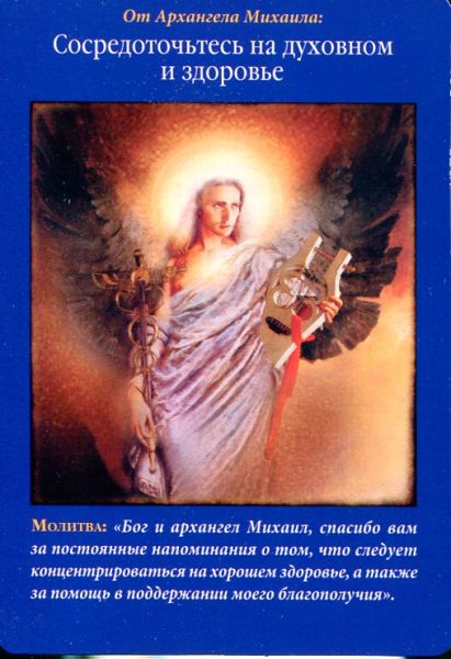 Магические послания архангела Михаила %% 5 чаш