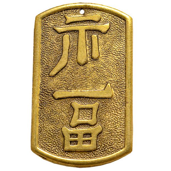 Амулет-подвескa «Китайский символ счастья - Фу» (латунь) %% 