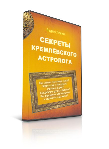 Записки Астролога Левина Купить