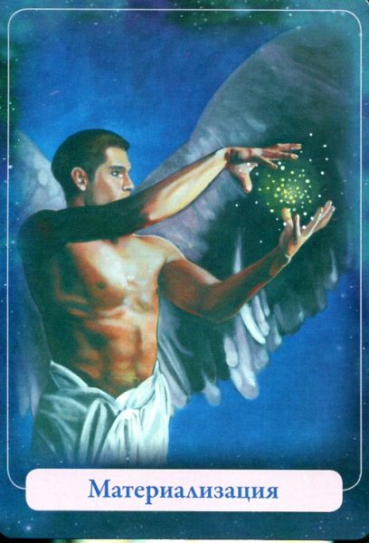 Магические ангелы индиго (44 карты + брошюра) %% 3 чаш