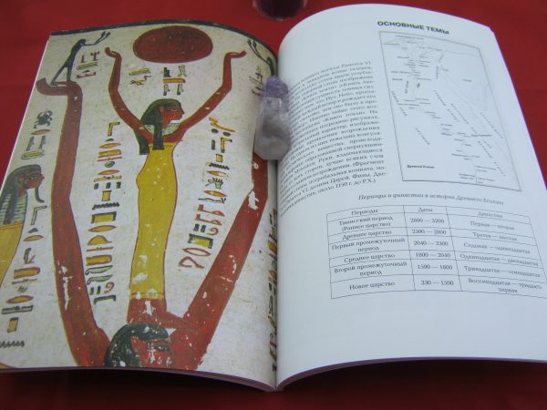 Египетские таинства. Древнее знание в новом свете %% иллюстрация  3
