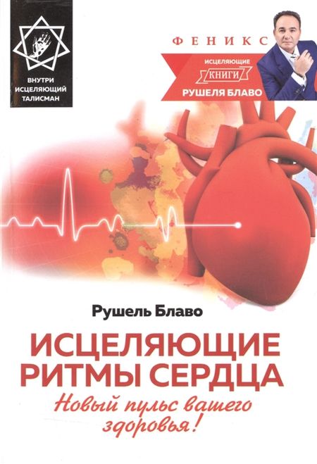 Исцеляющие ритмы сердца: новый пульс вашего здоровья! %% 