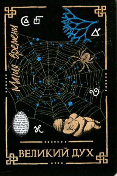 Викканский Оракул Теней. Заклинания Луны, Ритуалы Солнца брошюра + 48 карт в подарочной упаковке %% 40