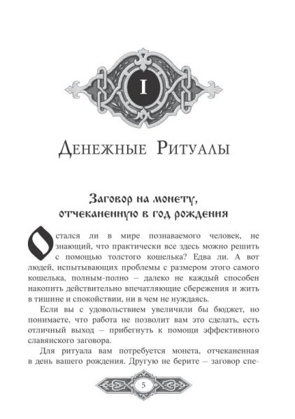 Славянская черная магия %% отрывок текста 1
