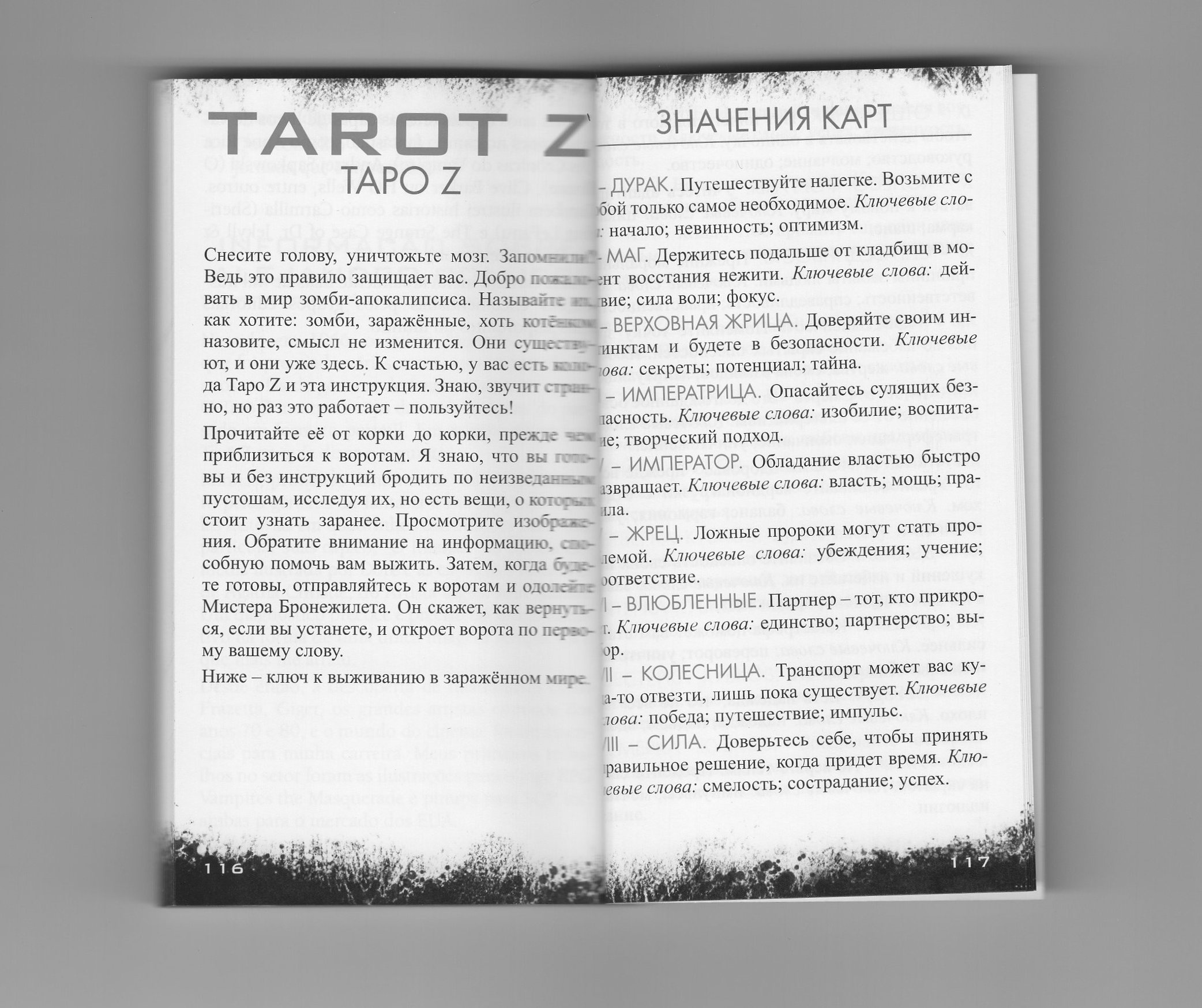 Таrot Z. Таро Зомби %% Иллюстрация 7
