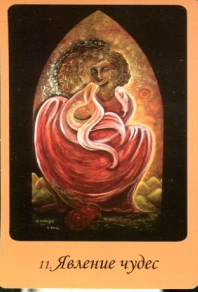 Магическая сила Девы Марии 44 карты и инструкция %% XIX Солнце