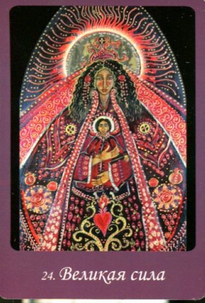 Магическая сила Девы Марии 44 карты и инструкция %% 4 жезлов