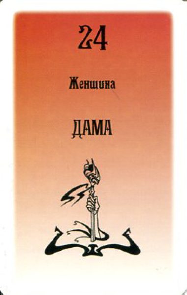 Гадальные карты Таро Русского алфавита колода с инструкцией для гадания %% Королева жезлов