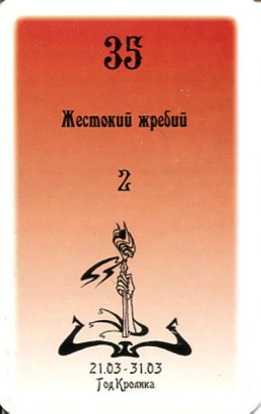 Гадальные карты Таро Русского алфавита колода с инструкцией для гадания %% 2 жезлов