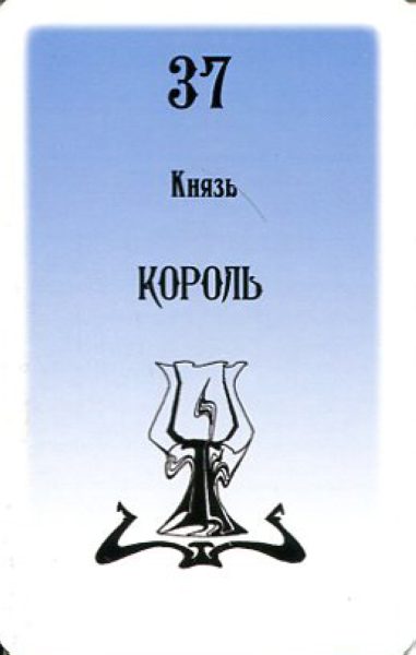 Гадальные карты Таро Русского алфавита колода с инструкцией для гадания %% Король кубков