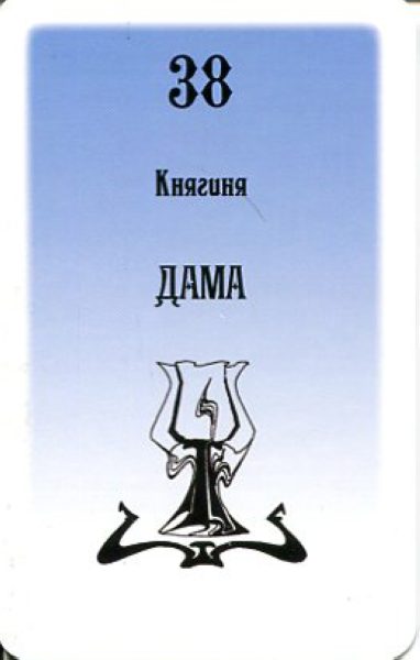 Гадальные карты Таро Русского алфавита колода с инструкцией для гадания %% Королева кубков